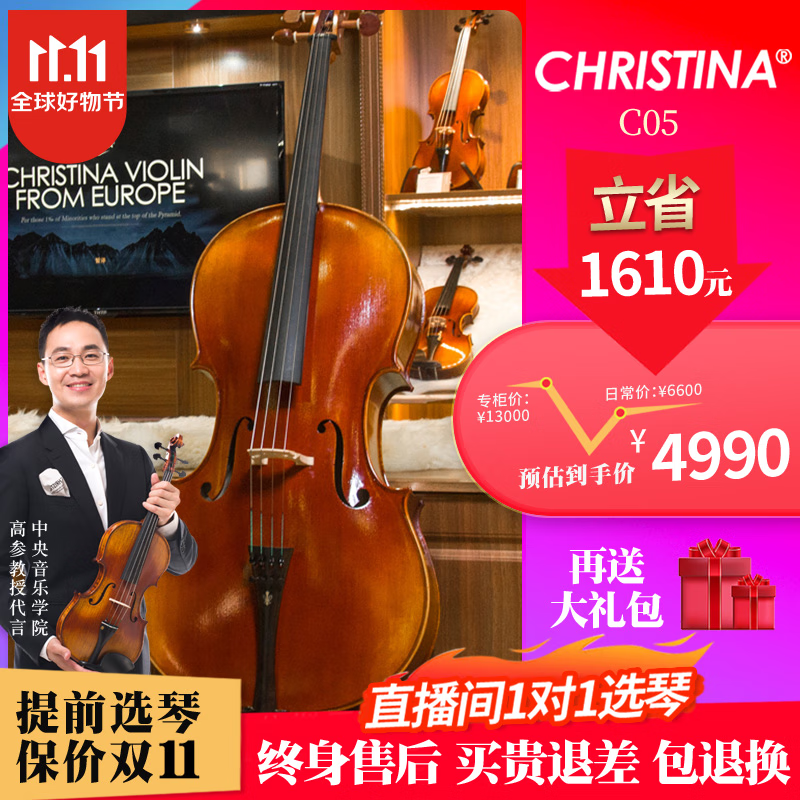 克莉丝蒂娜新款C05手工实木大提琴专业考级进阶舞台演奏大提琴成人学生儿童 预售1/2，拍下默认等货20天高性价比高么？