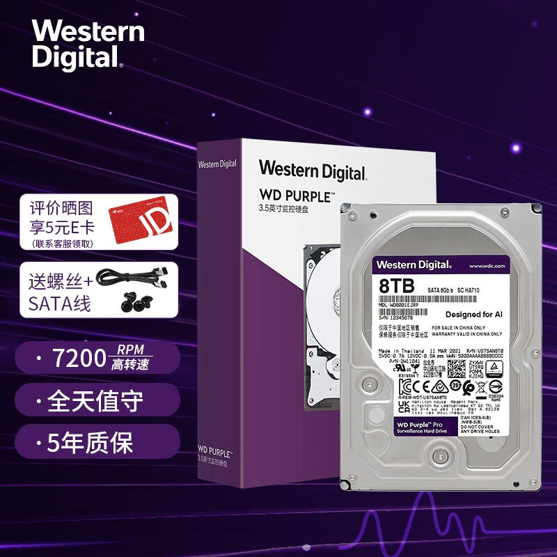 西部数据（WD） 紫盘Pro 监控硬盘 SATA接口 3.5英寸 8TB (WD8001EJRP)
