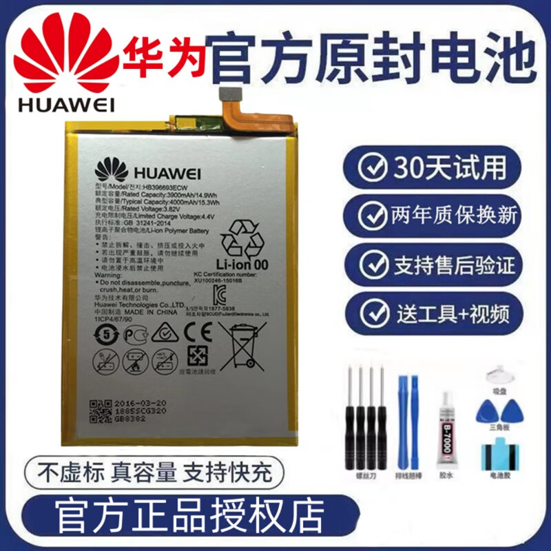 原装华为官方mate8电池原装手机全新nxt-al10/tl00/cl00/dl00板厂