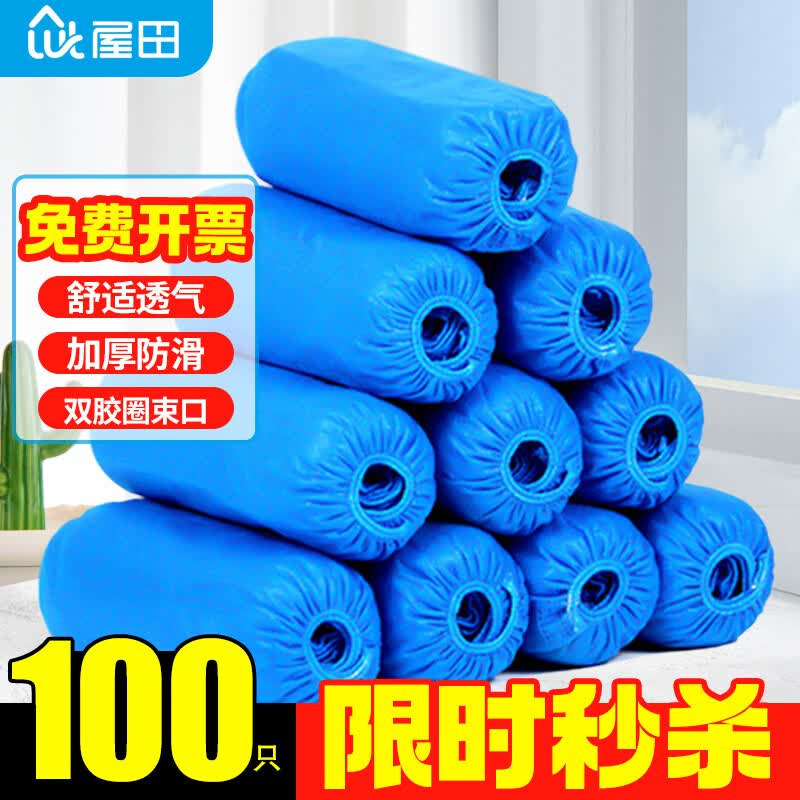 屋田无纺布鞋套一次性加厚100只机房家用室内防尘透气耐磨防滑脚套使用感如何?