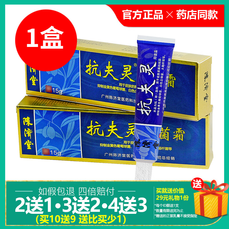 陈济堂康肤宁抑菌乳膏 买 /买 /陈抑菌乳膏草本软膏抗夫灵抑菌霜康夫