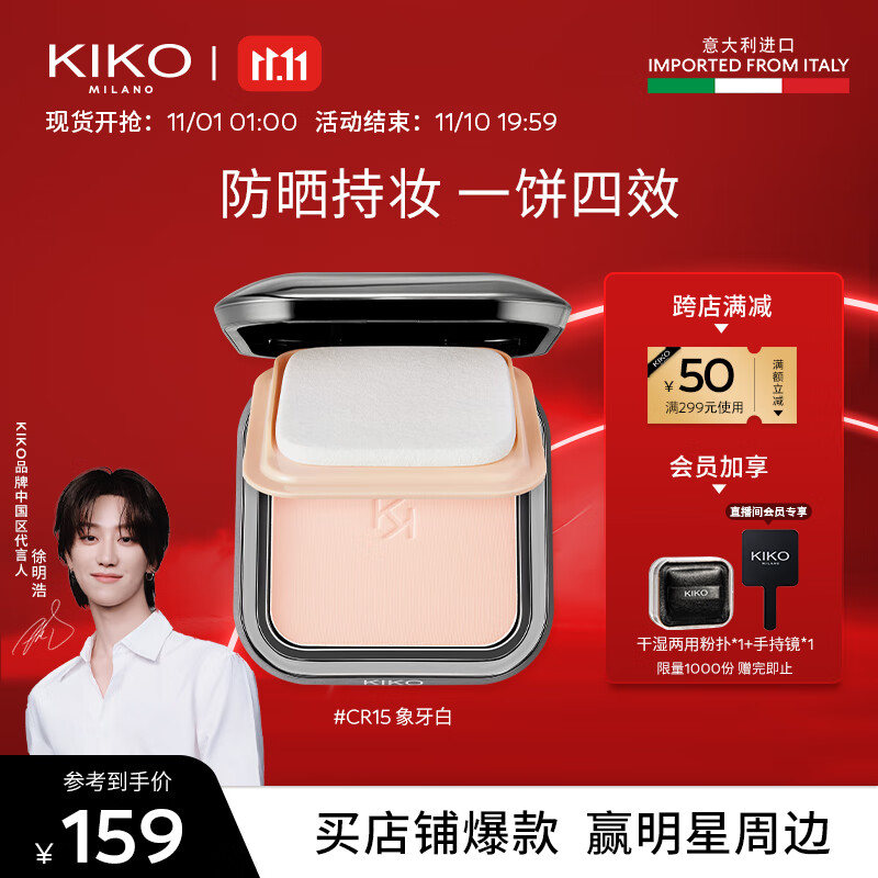 KIKO【徐明浩推荐】轻薄干湿两用哑光防晒粉饼-CR15象牙白 遮瑕控油怎么看?