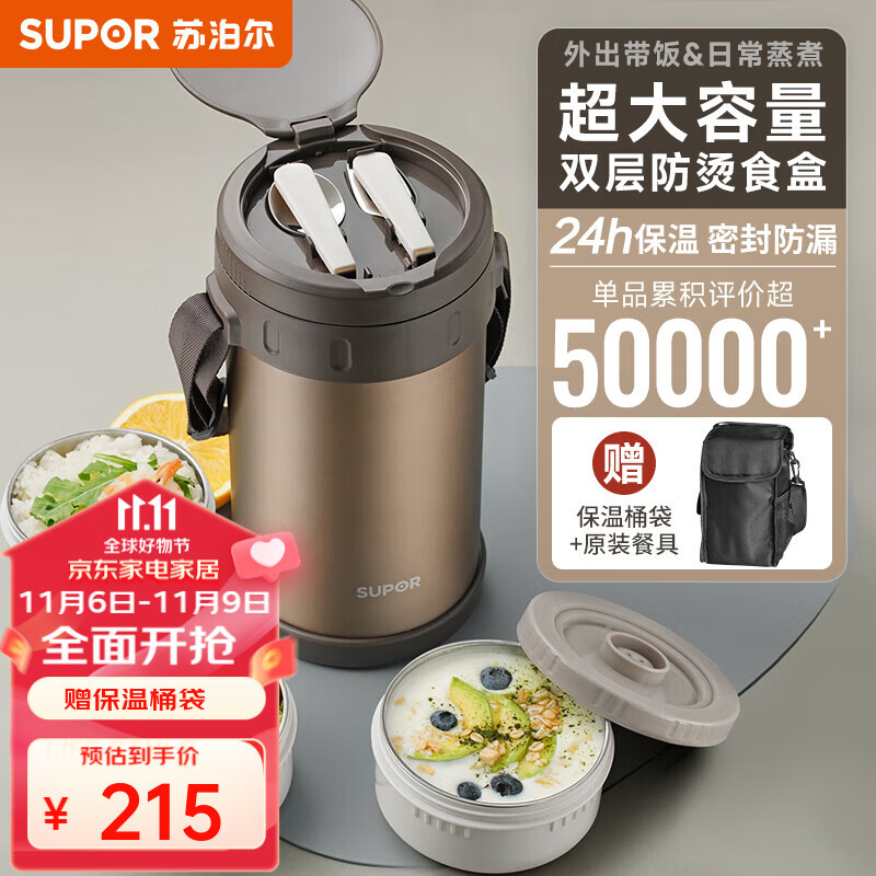 苏泊尔（SUPOR）保温饭盒大容量多层保温桶学生成人便当盒304不锈钢超长保温提锅 【沙漠金-2.7L-四层】+保温袋高性价比高么？