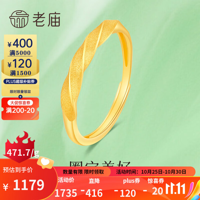 老庙黄金戒指麻花结戒指足金可调节磨砂素圈女戒送女友老婆七夕礼物 约：2.5g使用感如何?