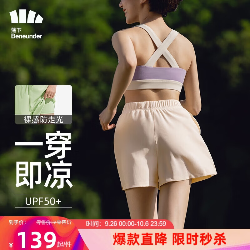 蕉下（beneunder）短裤女春夏防晒外穿运动休闲户外凉感速干透气防走光启沧 玉露米S怎么看?