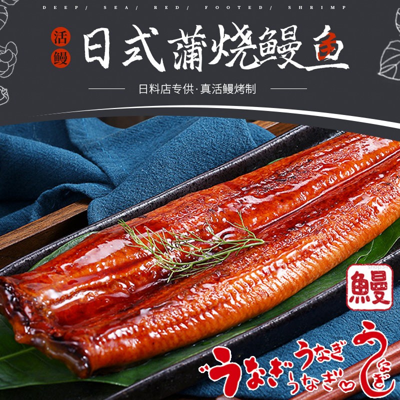 宅大厨日式蒲烧鳗鱼烤鳗饭海鲜寿司即食网红日料单袋装500g 烤鳗500g