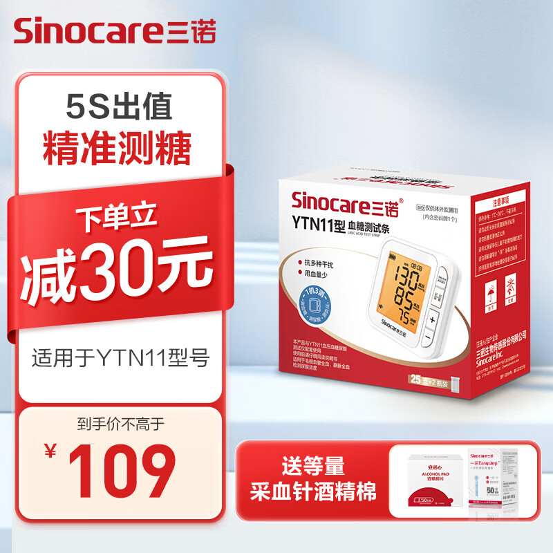 三诺血糖仪尿酸检测仪血压计一体机家用医用免调码语音播报精准多功能测量仪 血糖试纸50支