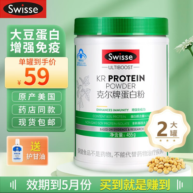 Swisse斯维诗克尔牌进口大豆蛋白粉455g增强免疫力美国进口保健品 2罐