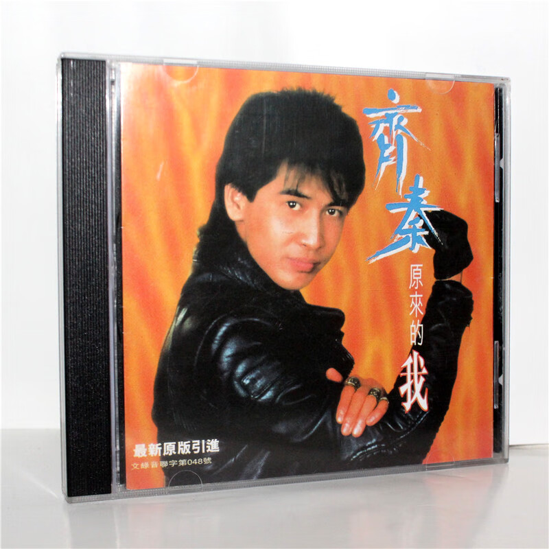 齐秦 原来的我 cd 冬雨 花祭 美卡唱片
