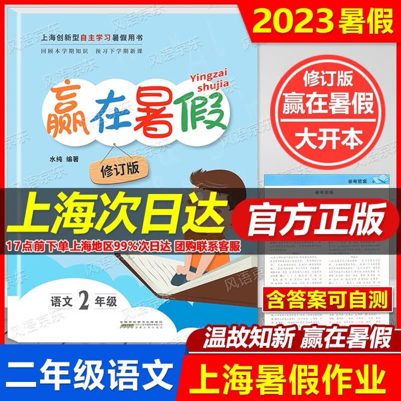 2023版大开本上海暑假作业 赢在暑假 2年级 语文二年级 上海2年级升3年级暑假作业 暑假衔接教材 回顾本学期知识 预习下学期新课