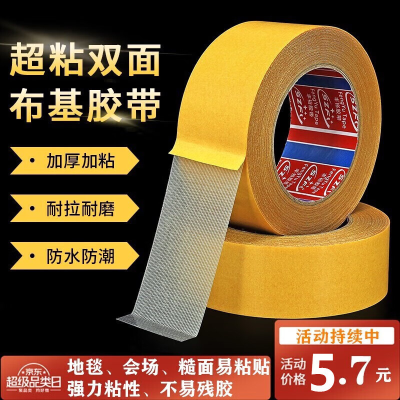 强力布基双面胶高粘度布宽双面胶带强力黄色透明网格地毯地板革拼接