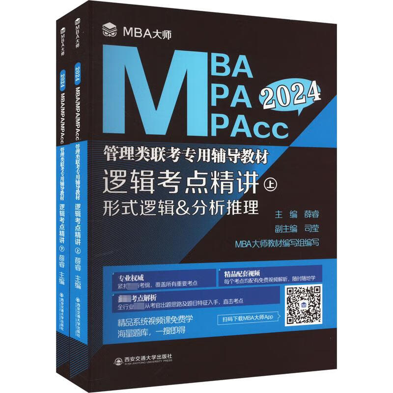 逻辑考点精讲 2024(全2册) 图书