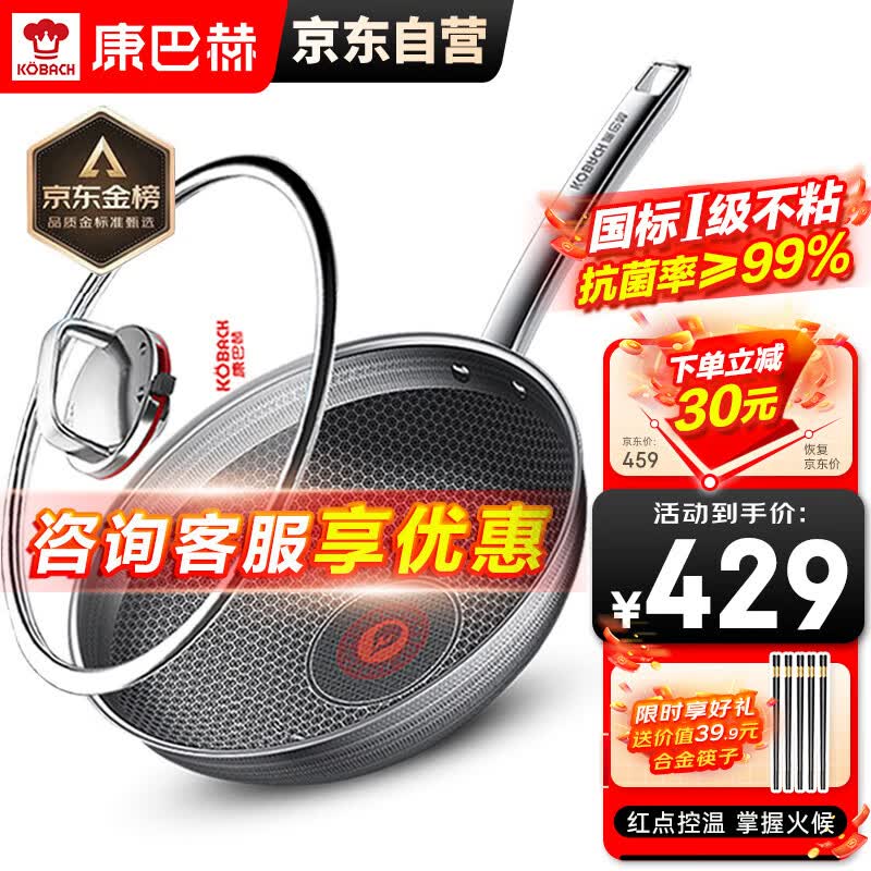 康巴赫第六代炒锅不粘锅抗菌不锈钢炒菜锅双蜂窝锅红点32cm电磁炉燃气灶怎么样,好用不?