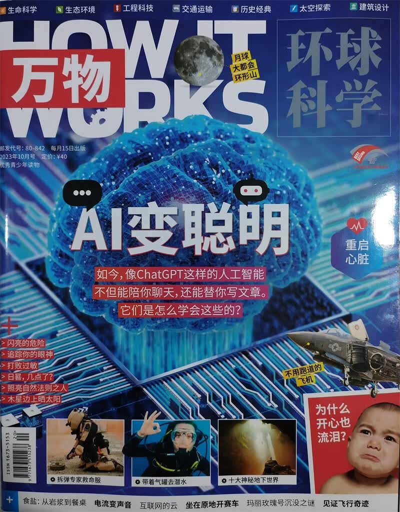 万物 2023年10月号 中小学生科普百科 青少年课外阅读 中文版科学青少年版高性价比高么？