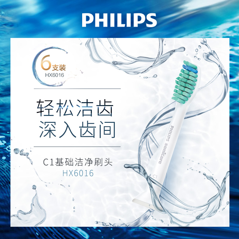 飞利浦(PHILIPS) 电动牙刷头 基础洁净 6支装HX6016适配HX6730/6511/3216/6972