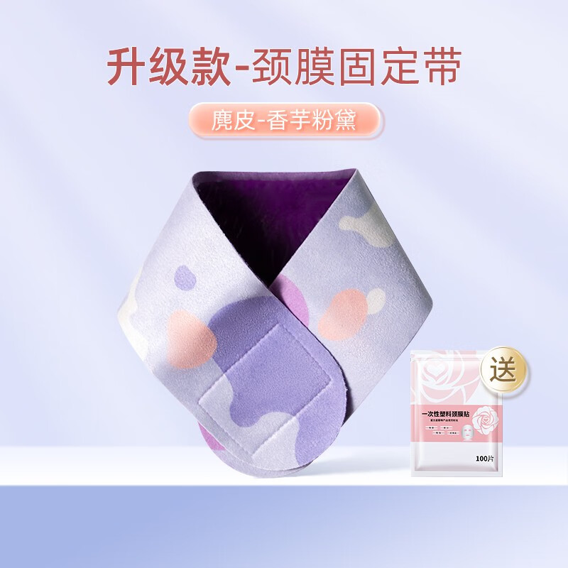 妮丽雅定制款颈膜固定带可水洗颈部敷脖子面膜颈带绑带颈纹带辅助工具 香芋粉黛【不卡不勒脖子】