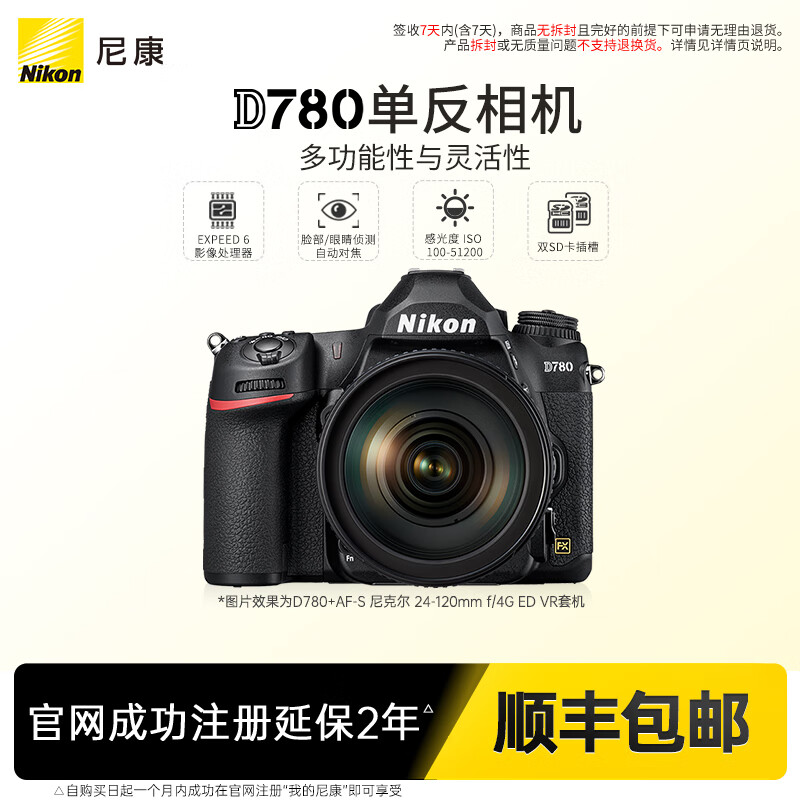 尼康（Nikon）/尼康 D780单反相机全画幅学生高端单反摄相机4K尊享店 黑色 D780 单机(不含镜头-兼顾静态影像与视频)