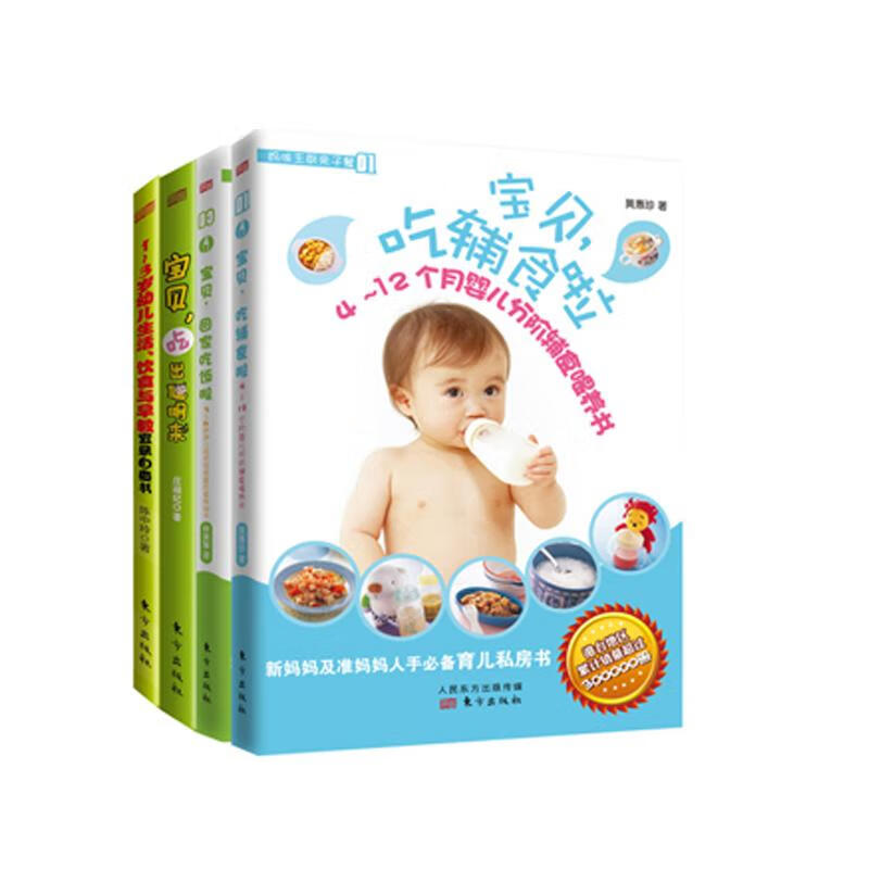 婴幼儿分阶辅食规划书