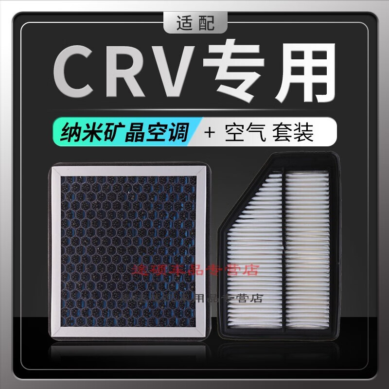 游枫亭适配本田CRV香薰空调滤芯滤清器专用空气格空滤pm2.5香味活性炭发 17-21款CRV-2.0L(混动版)