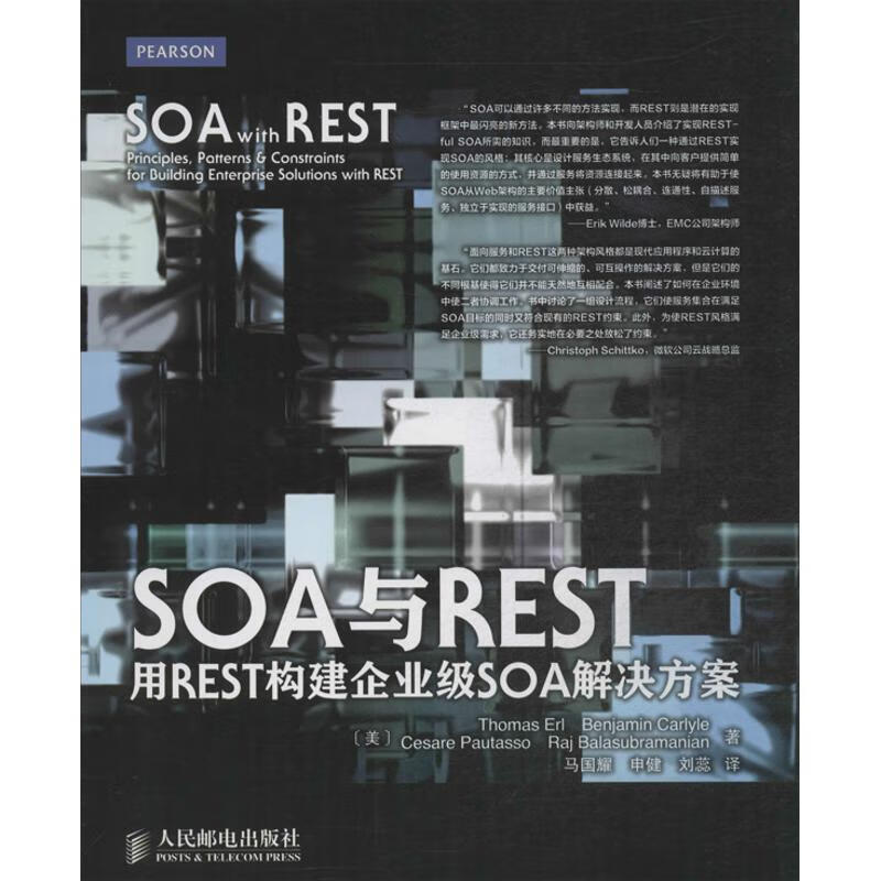SOA与REST