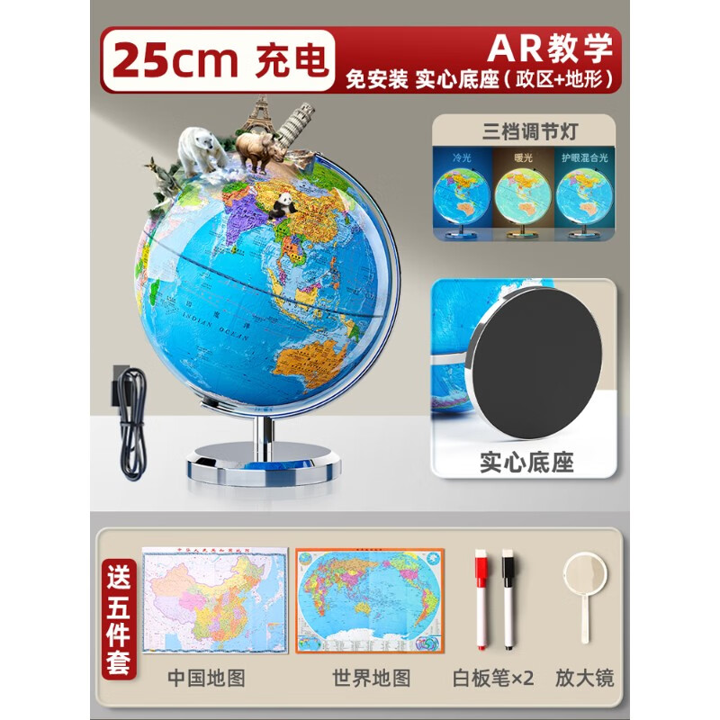 ar智能地球仪学生用初中生3d凹凸立体磁悬浮专用小学生儿童启蒙摆件世界地图官方旗舰店发光男孩生日精印版 (政区+地形)25cm(实心充电三色灯+AR)特惠