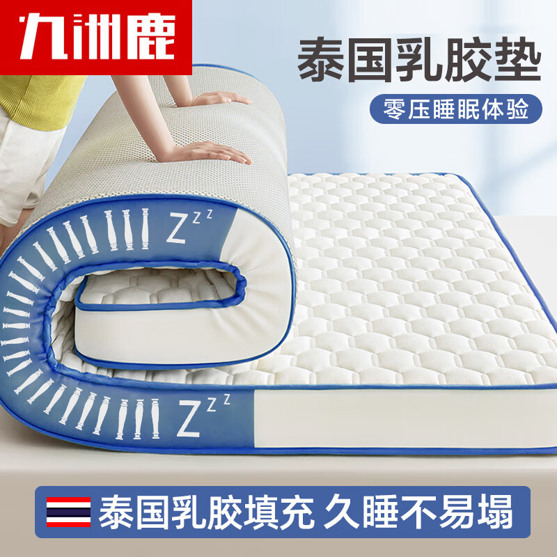 九洲鹿泰国乳胶床垫记忆棉床褥 6D立体加厚宿舍榻榻米软垫1.5x2米床垫子怎么看?