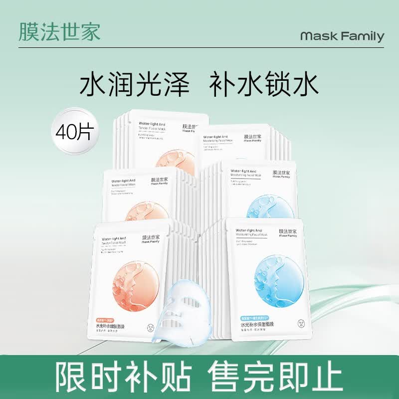 膜法世家 水光保湿亮肤熬夜补水玻尿酸面膜贴护肤品男女怎么看?