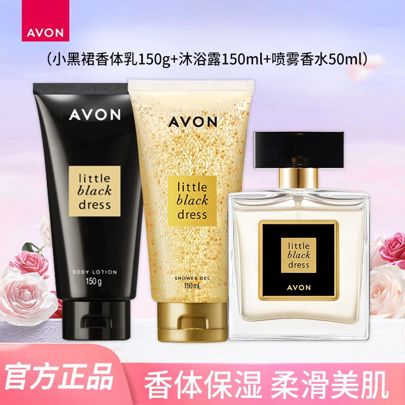 雅芳(avon) 雅芳小黑裙香水今日明日永恒花果香持久留香香氛 礼物