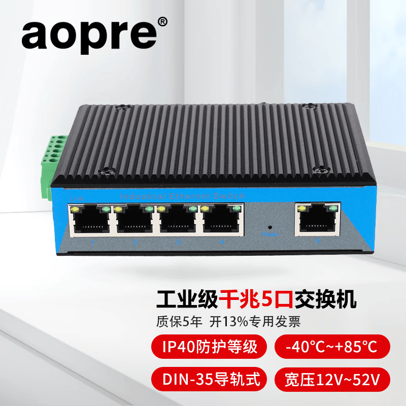 aopre 欧柏互联工业级5口8口9口16口24口百兆千兆以太网交换机DIN导轨式安装宽温双电源冗余POE交换机 工业级千兆5口【铝合金-T605G】 带POE功能 / 不配电源