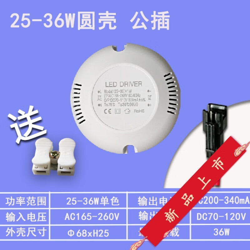 婕茵桐led灯镇流器三色 LED驱动电源吊吸顶灯变压器8w24w36W50W瓦三色 25-36W圆壳公插头 (买2带1)