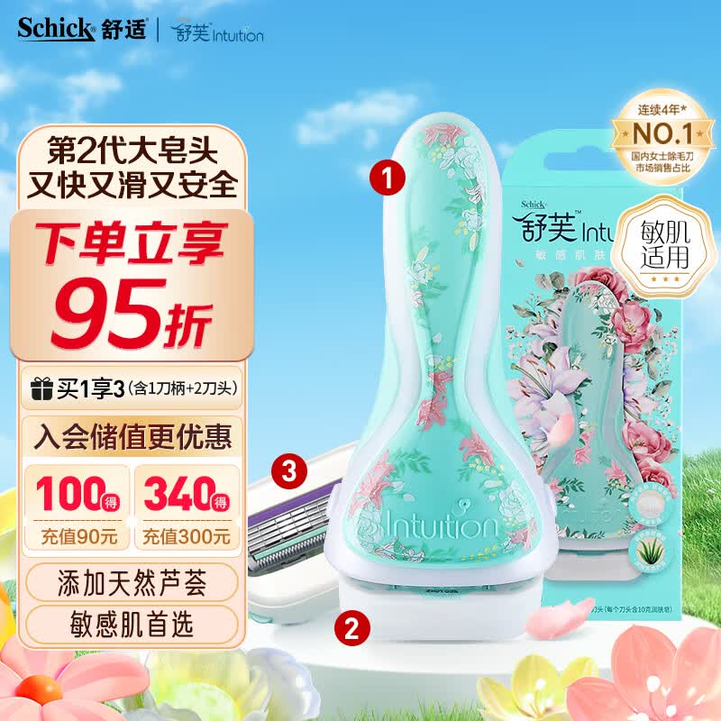 舒适（Schick）舒芙花卉敏感肌刮毛刀脱毛刀【1刀柄2刀头】（新老包装随机发货）怎么看?