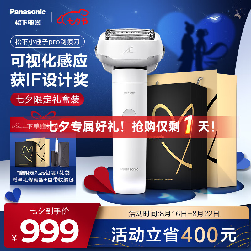 松下（Panasonic）小锤子pro电动剃须刀往复式刮胡刀大锤子进口5刀头男士男友生日礼物送老公爸爸礼物LM51-白怎么样,好用不?