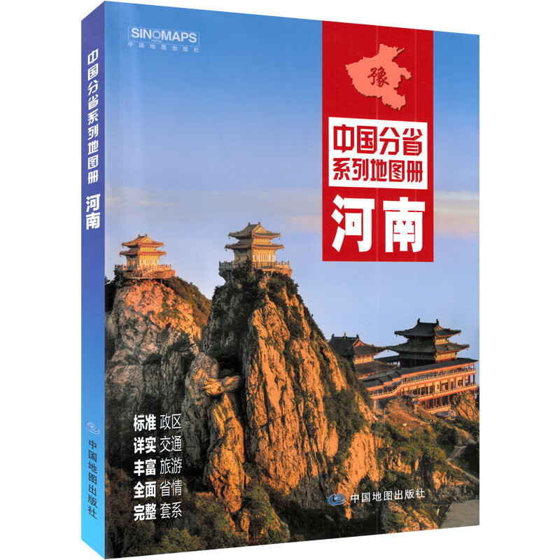 河南省地图册 2022新版 河南交通旅游地图集 河南郑州 商丘 城区地图 中国分省系列地