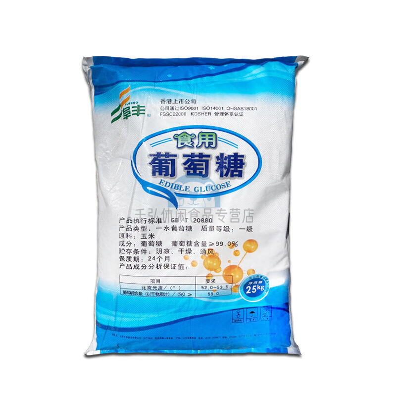 食用 水产养殖 兽用增甜剂 营养剂 葡萄糖粉冲饮 阜丰葡萄糖【发快递
