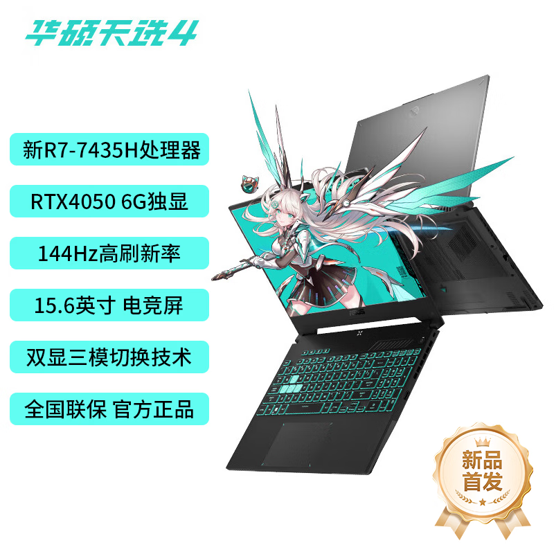 华硕（ASUS）华硕天选5Pro 13代酷睿i7 16英寸笔记本电脑畅玩黑悟空 天选4/R7-7435HX/RTX4050/灰 512GB 固态硬盘 x 16GB