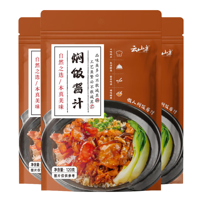 云山半燜飯醬汁 黃燜雞米飯醬料120g*3袋自制家用燜排骨醬料包