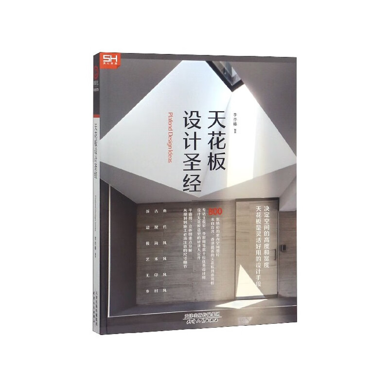 天花板设计