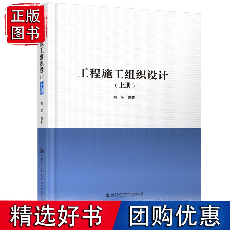 工程施工组织设计（上、下册）