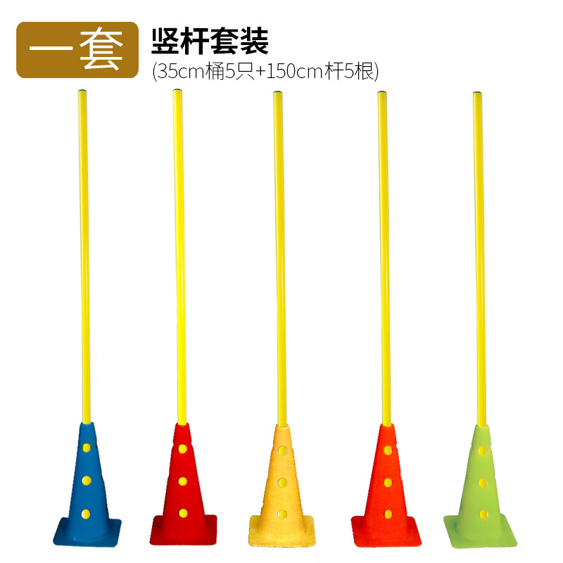 羽痕中考体育足球绕杆标志杆中考篮球训练绕杆障碍物道具标志桶新绕 35cm桶（带孔）5个+1.5M杆5根