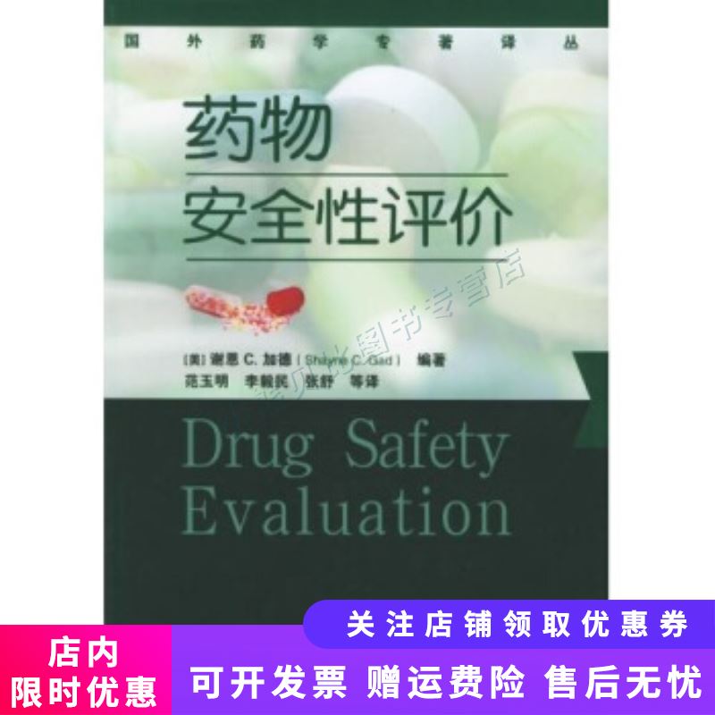 药物安全性评价属于什么档次？