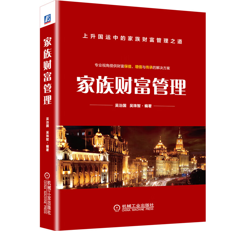 家族财富管理