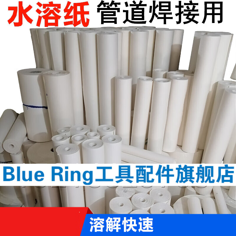 水溶纸焊接用水溶纸水溶性纸可溶纸易溶纸用于管道 水溶纸 宽530毫米*