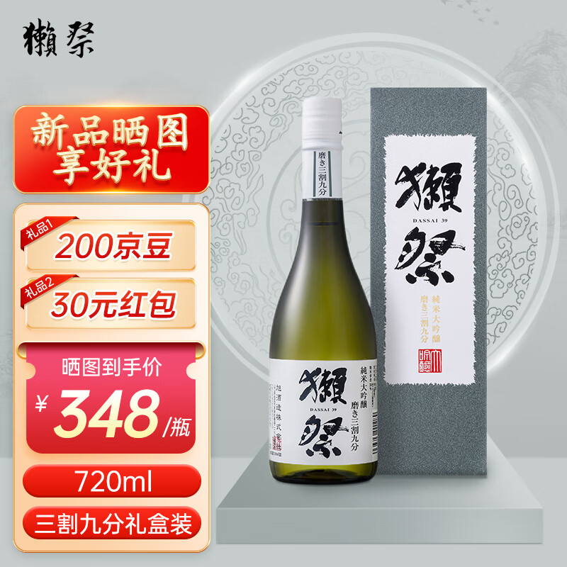 【jing东自营直发 假一赔十】獭祭酒二割三分三割九分239日本清酒进口