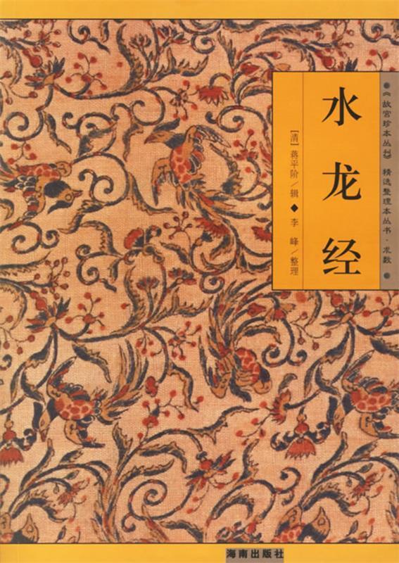 水龙经 蒋平阶【正版书】