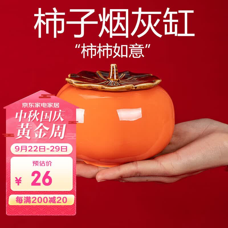 侑家良品 柿柿如意烟灰缸 个性带盖陶瓷烟缸办公室家用防飞灰烟灰缸摆件高性价比高么？
