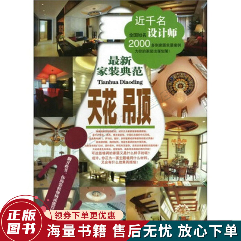 家装典范:天花吊顶