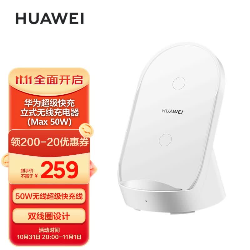 华为HUAWEI 原装超级快充立式无线充电器套装(Max50W)含Max66W有线充电器 珍珠白CP62RP怎么看?