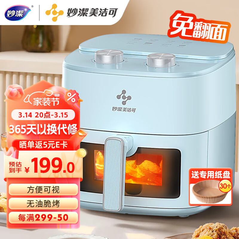 妙洁美洁可空气炸锅大容量4.5升可视全自动不用翻面多功能电炸锅低脂无油烟不沾 K1 Pro