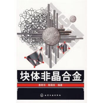 【正版】块体非晶合金