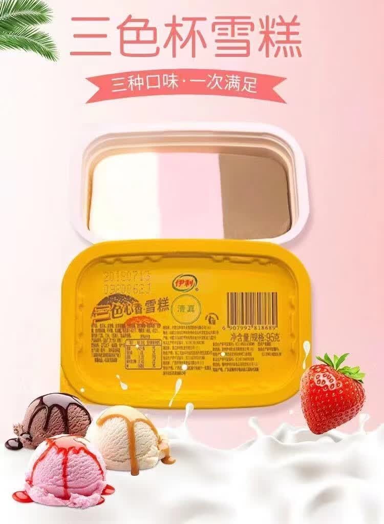 冰淇淋巧克力香草莓牛奶三合一童年怀旧批整箱 5杯伊利三色心香雪糕